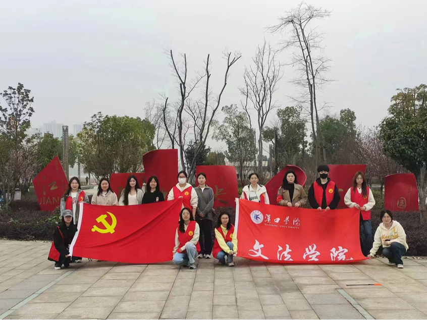文法学院学生党支部开展江夏公园志愿清扫活动