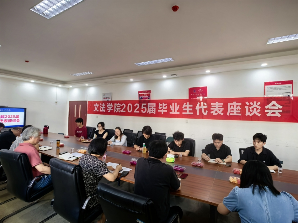 【院系动态】文法学院召开2025届毕业生代表座谈会