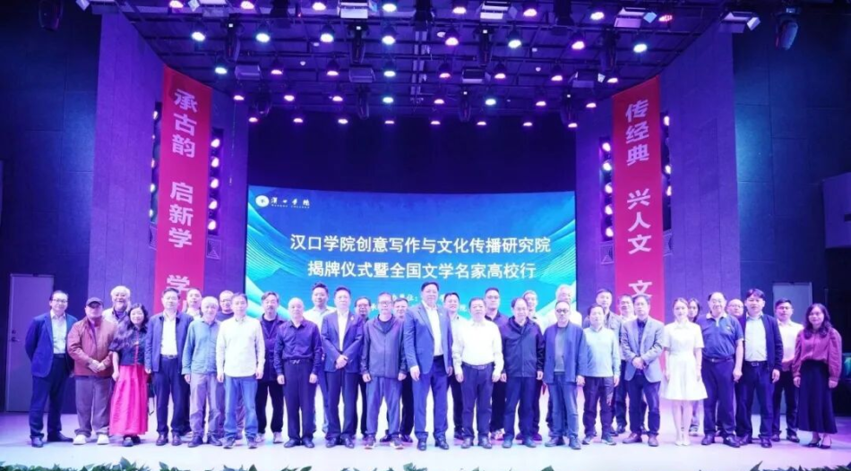 【学院动态】名家聚校 校地共育：文学院搭建创意写作人才培养新平台 ——汉口学院创意写作与文化传播研究院揭牌暨全国文学名家高校行活动举行